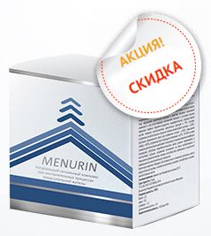 Назначение Menurin цена в аптеках москвы